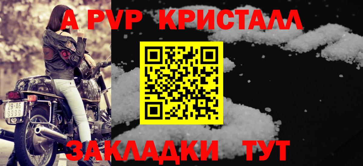 Alpha-PVP СК  Вход с VPN  APVP Crystall  A PVP  Павловский Посад 