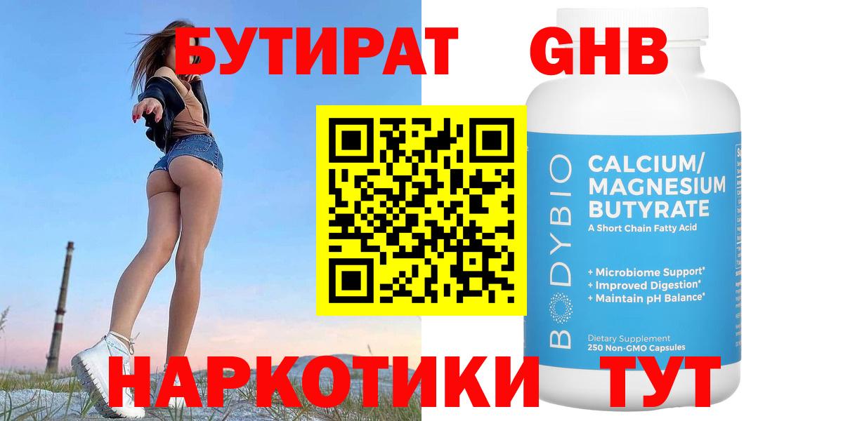 Бутират BDO 33% Павловский Посад