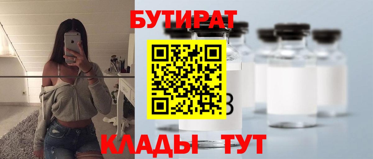 Павловский Посад  Бутират GHB  Вход с VPN 