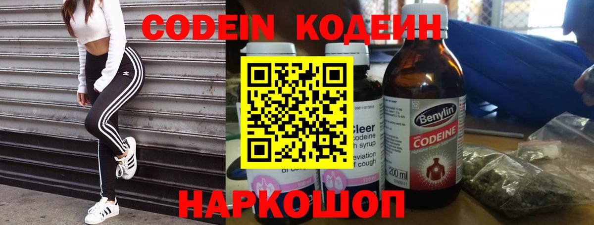 Кодеин напиток Lean (лин)  Вход с VPN  Codein напиток Lean (лин)  Павловский Посад 