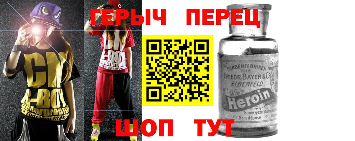 Героин  Вход с VPN  Павловский Посад  Героин герыч 