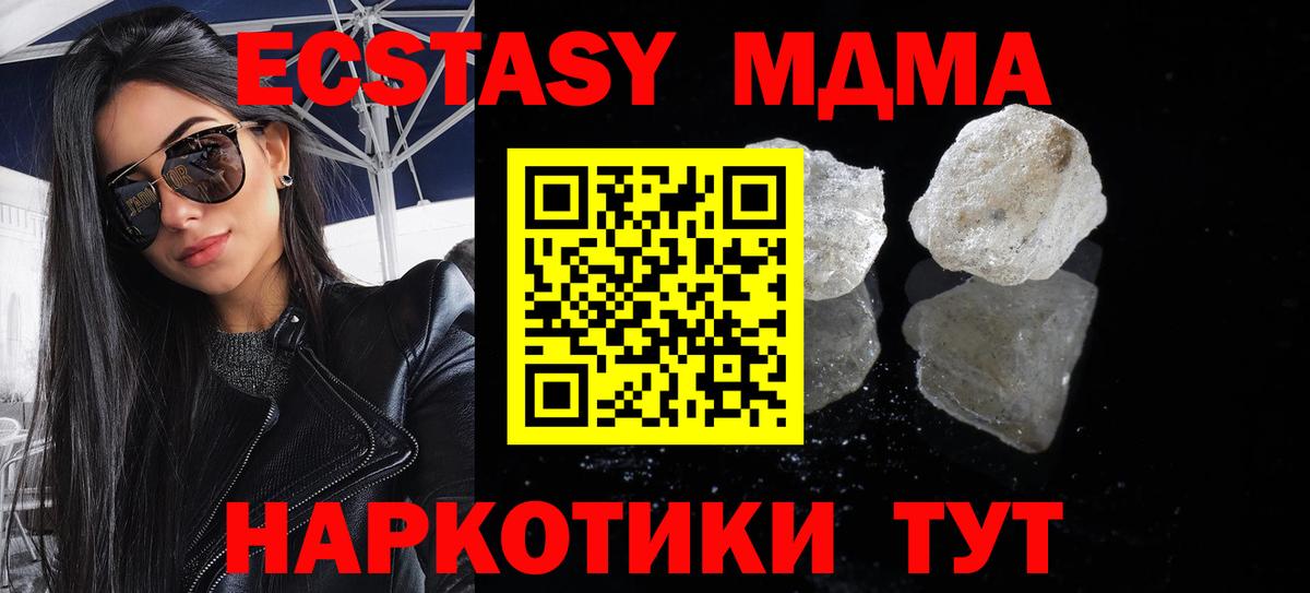 МДМА кристаллы Павловский Посад