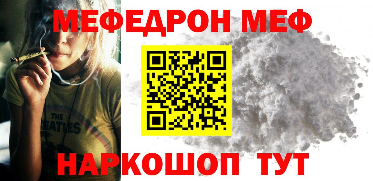 МЕФ кристаллы Павловский Посад