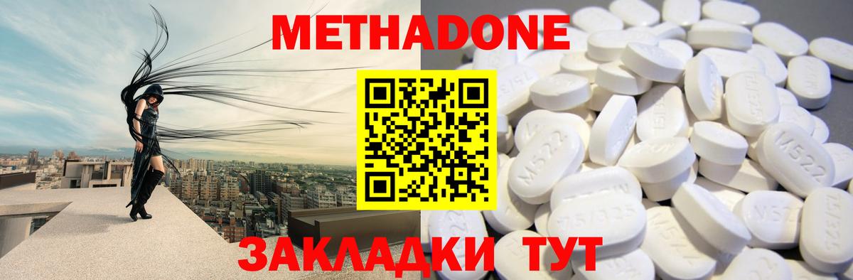 МЕТАДОН кристалл  Вход с VPN  Метадон methadone  Павловский Посад 